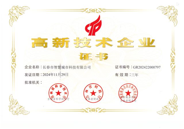 喜報(bào)！我公司榮獲國(guó)家級(jí)高新技術(shù)企業(yè)證書(shū)！...